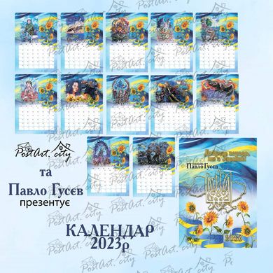 Calendar "Good evening! We are from Ukraine! 2023". Presale!