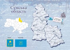 Області України. Сумська область