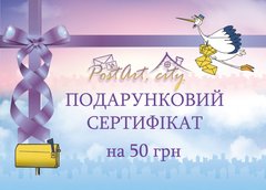 Подарунковий сертифікат - 50 гривень