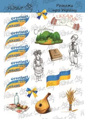 Наклейки "Розкажи про Україну"