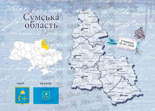 Regions of Ukraine. Sumy region