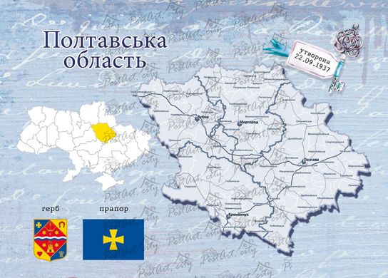 Області України. Полтавська область