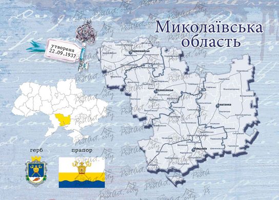 Regions of Ukraine. Mykolaiv region