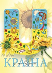 Країна - Україна