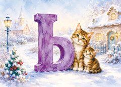 "Ukrainian Alphabet &ndash; Ь" Postcard 2