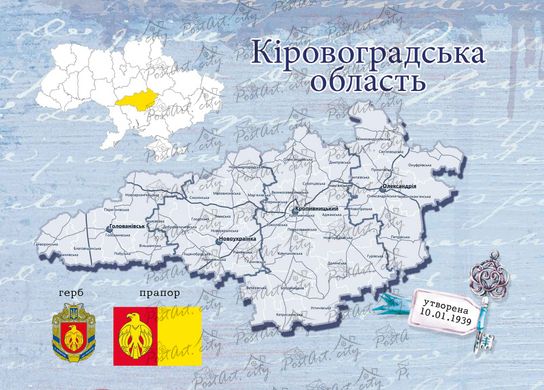 Regions of Ukraine. Kirovohrad region