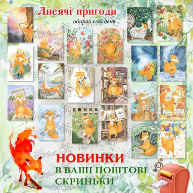 Set of leaflets "FOX" (20 pieces)