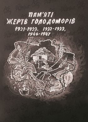 Holodomor (4)