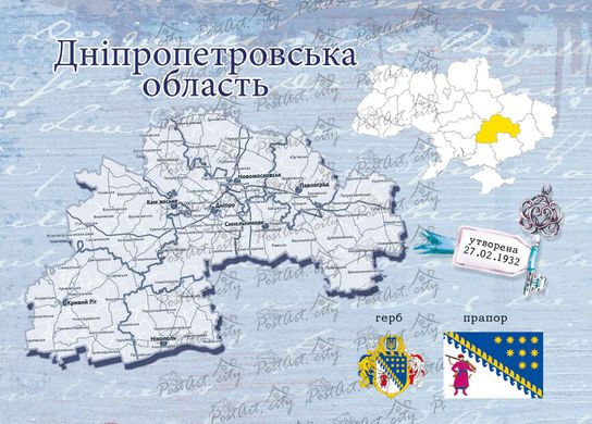 Regions of Ukraine. Dnipropetrovsk region