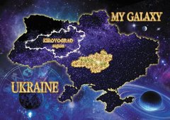 Моя Галактика - Україна. Кіровоградська обл.