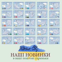 Набір поштових листівок "Області України" (25 листівок)