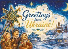 Листівка "Greetings from Ukraine" (12)