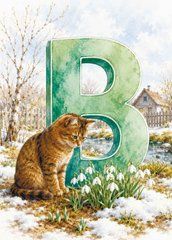 "Ukrainian Alphabet &ndash; V" Postcard