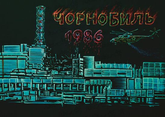 Чорнобиль. 1986