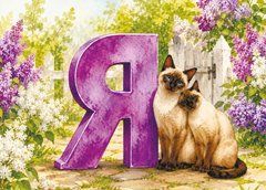 "Ukrainian Alphabet &ndash; Ya" Postcard