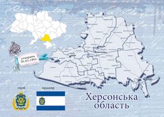 Області України. Херсонська область