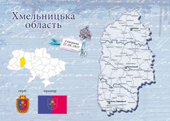Області України. Хмельницька область
